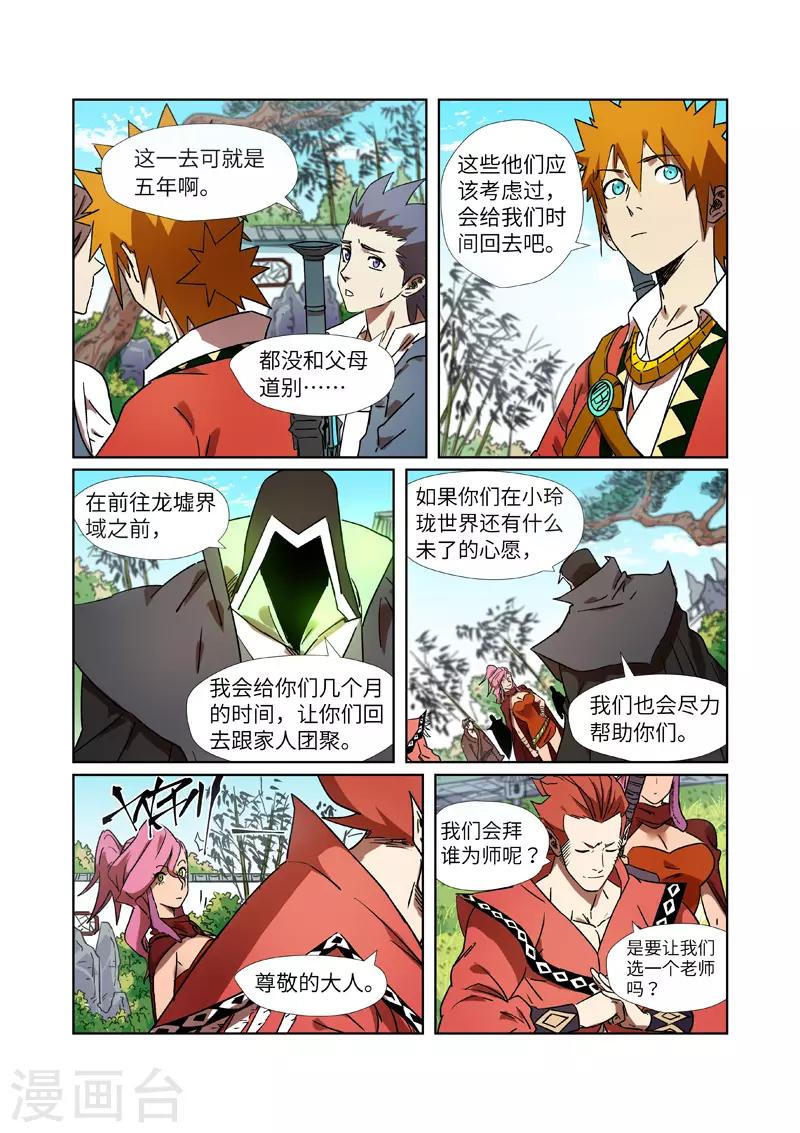 妖神记韩漫全集-第287话2 冥域掌控者无删减无遮挡章节图片 