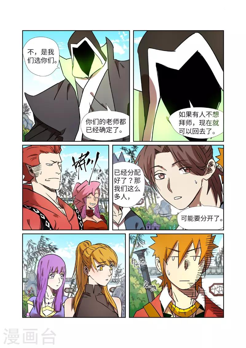 妖神记韩漫全集-第287话2 冥域掌控者无删减无遮挡章节图片 