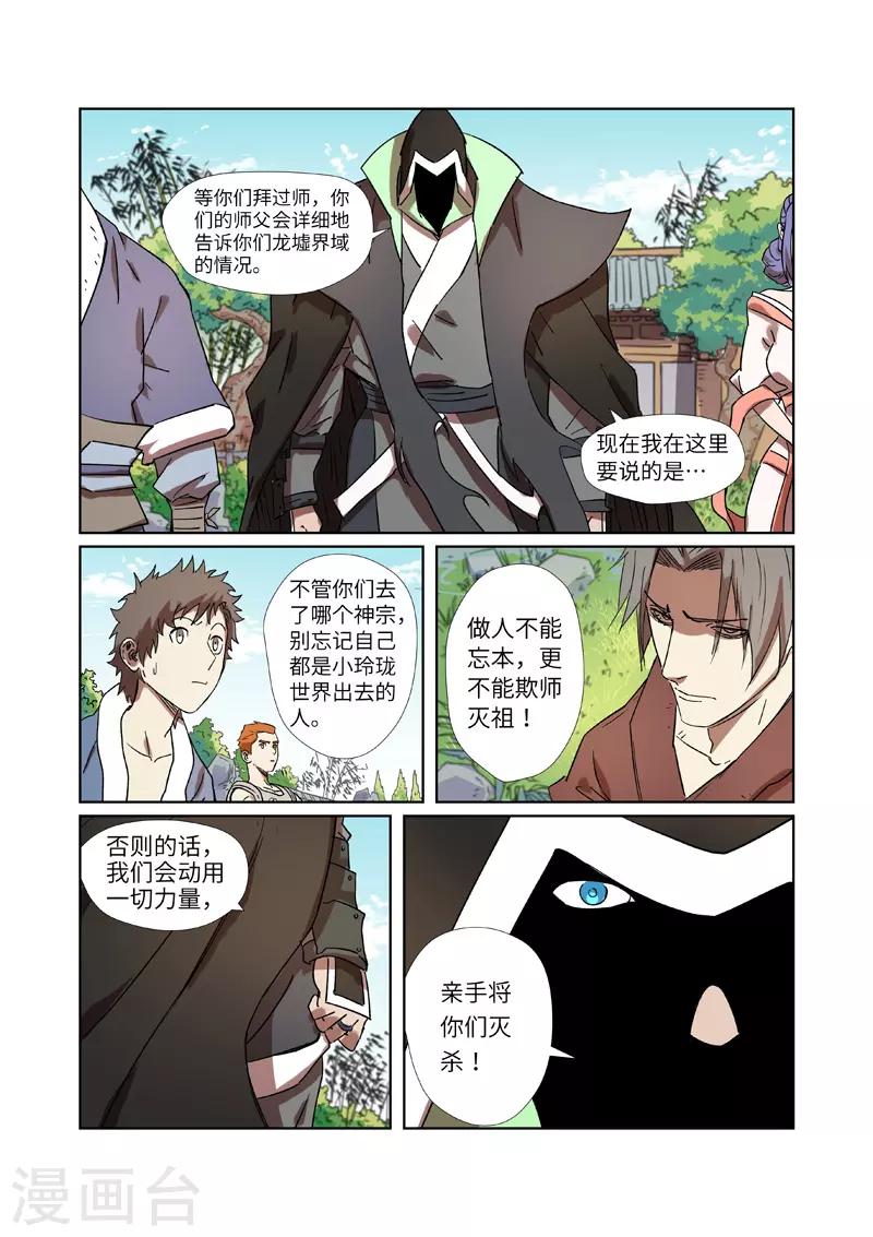 妖神记韩漫全集-第287话2 冥域掌控者无删减无遮挡章节图片 