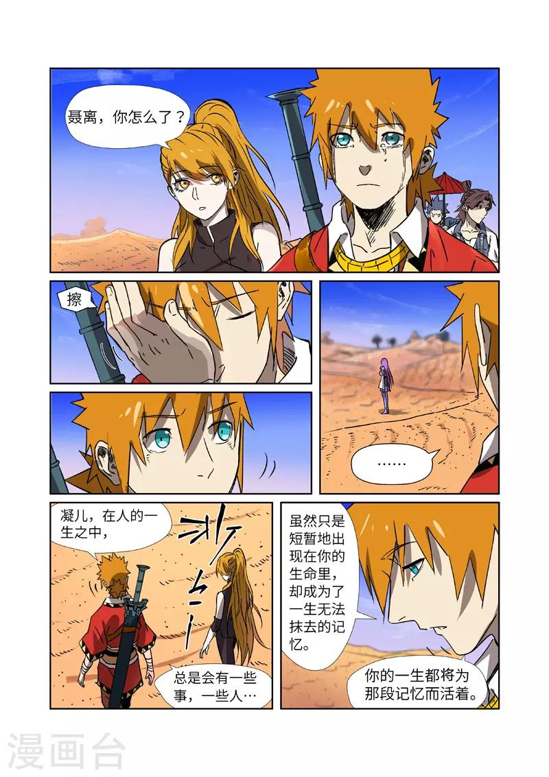 妖神记韩漫全集-第288话1 前往沙漠无删减无遮挡章节图片 