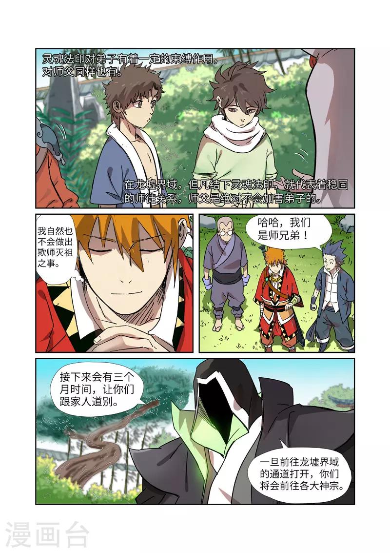 妖神记韩漫全集-第288话1 前往沙漠无删减无遮挡章节图片 