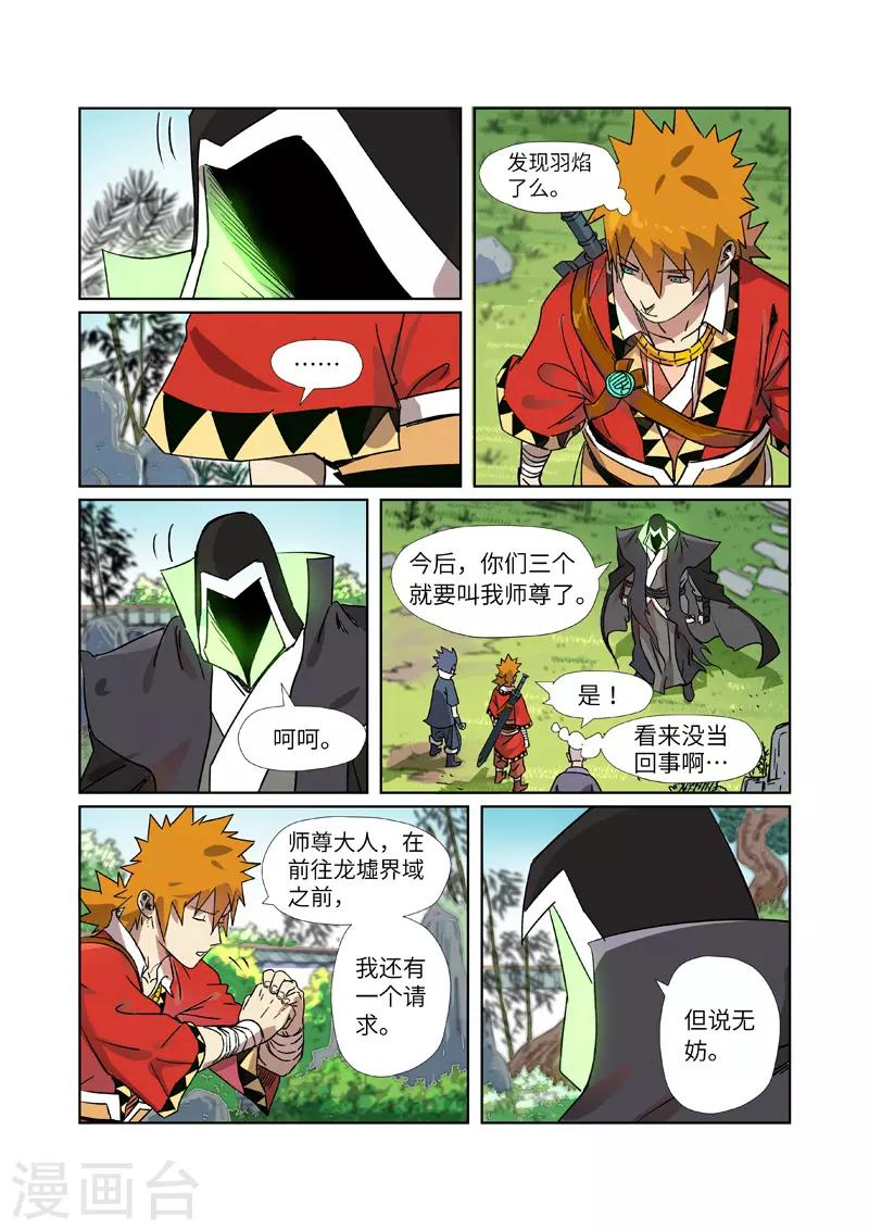 妖神记韩漫全集-第288话1 前往沙漠无删减无遮挡章节图片 