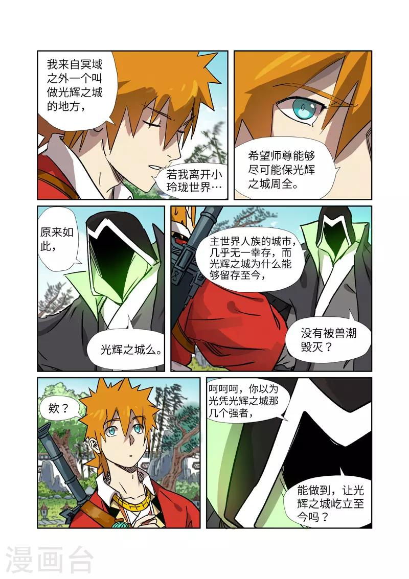 妖神记韩漫全集-第288话1 前往沙漠无删减无遮挡章节图片 