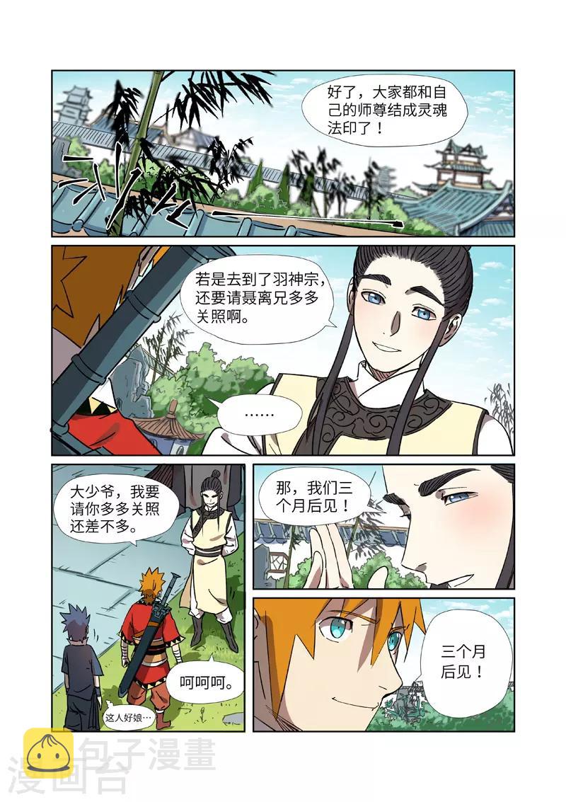 妖神记韩漫全集-第288话1 前往沙漠无删减无遮挡章节图片 