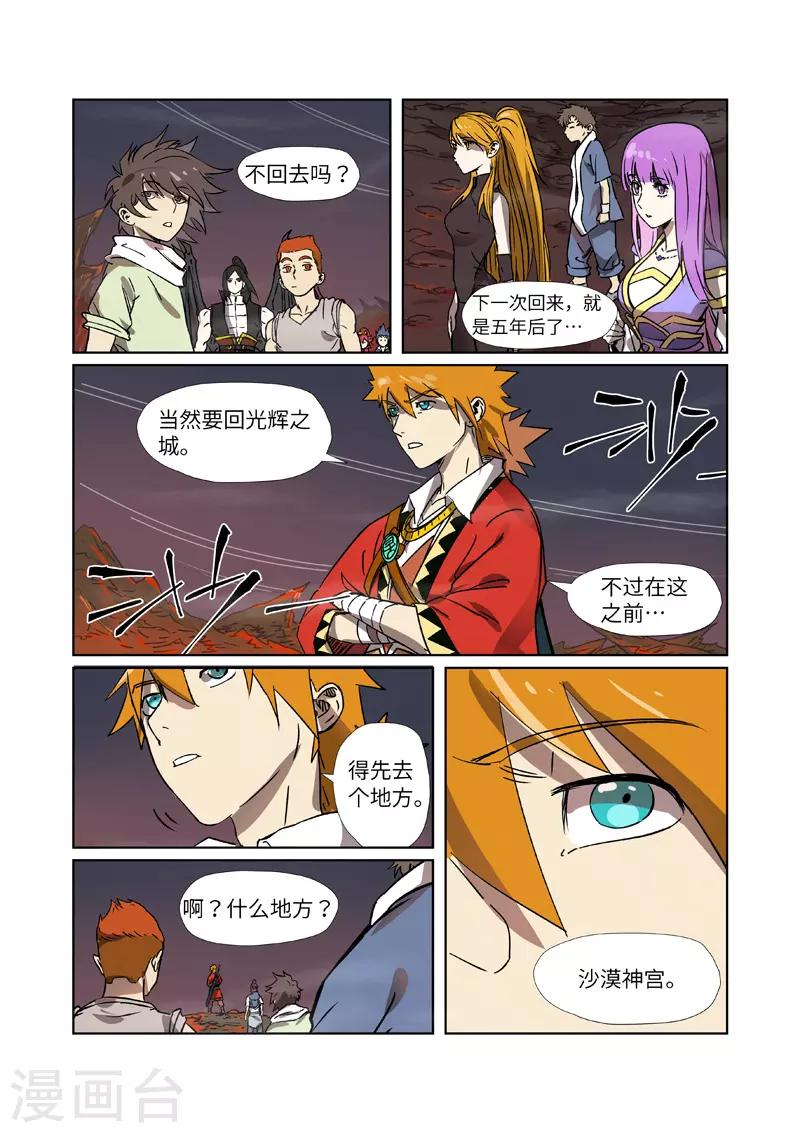 妖神记韩漫全集-第288话1 前往沙漠无删减无遮挡章节图片 