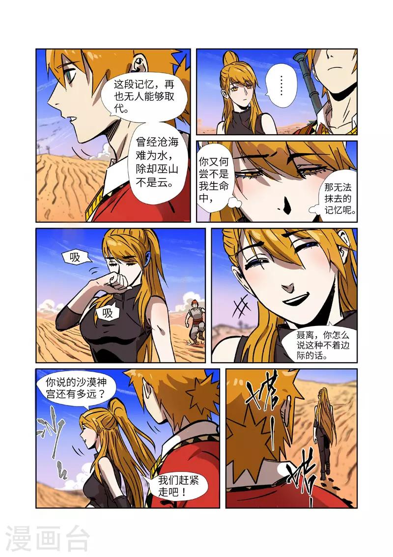 妖神记韩漫全集-第288话2 前往沙漠无删减无遮挡章节图片 