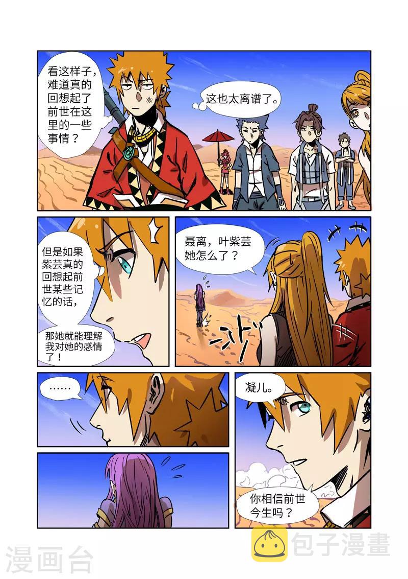 妖神记韩漫全集-第288话2 前往沙漠无删减无遮挡章节图片 