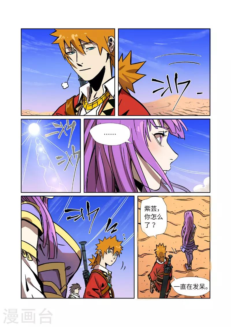 妖神记韩漫全集-第288话2 前往沙漠无删减无遮挡章节图片 