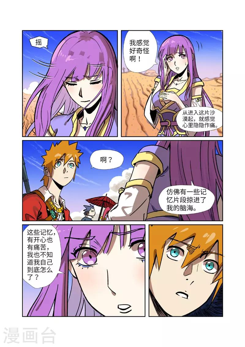 妖神记韩漫全集-第288话2 前往沙漠无删减无遮挡章节图片 