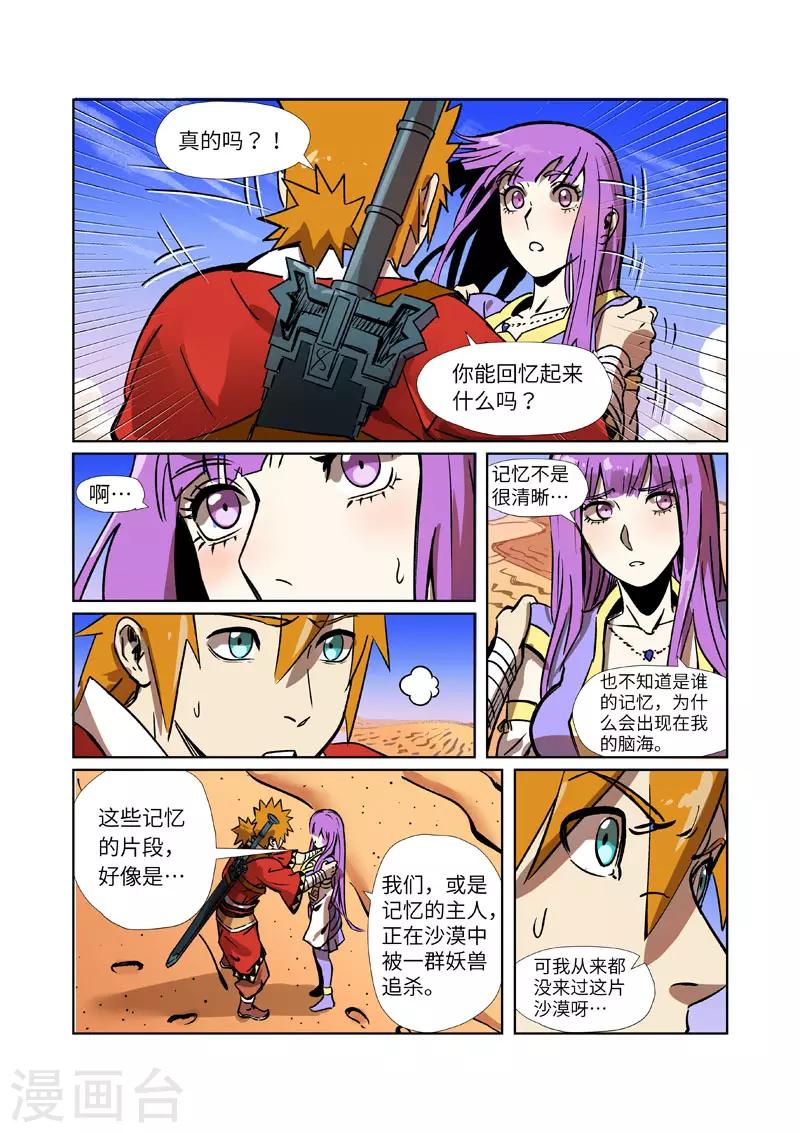 妖神记韩漫全集-第288话2 前往沙漠无删减无遮挡章节图片 