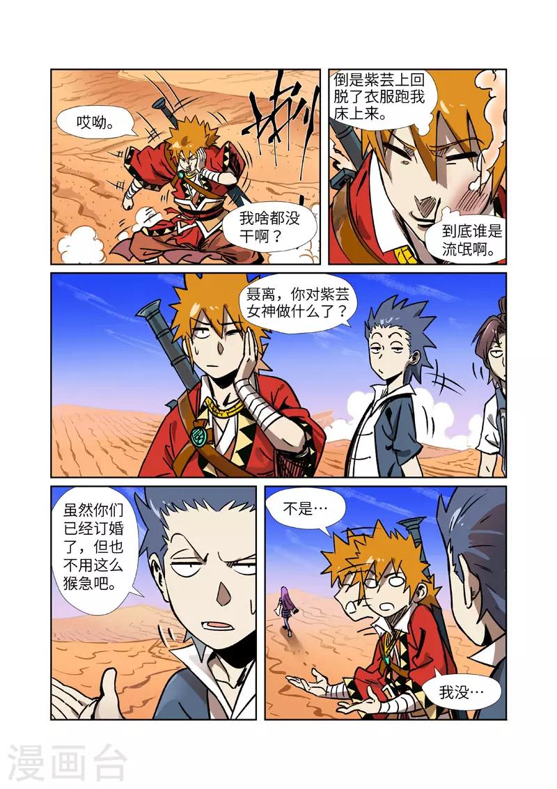妖神记韩漫全集-第288话2 前往沙漠无删减无遮挡章节图片 