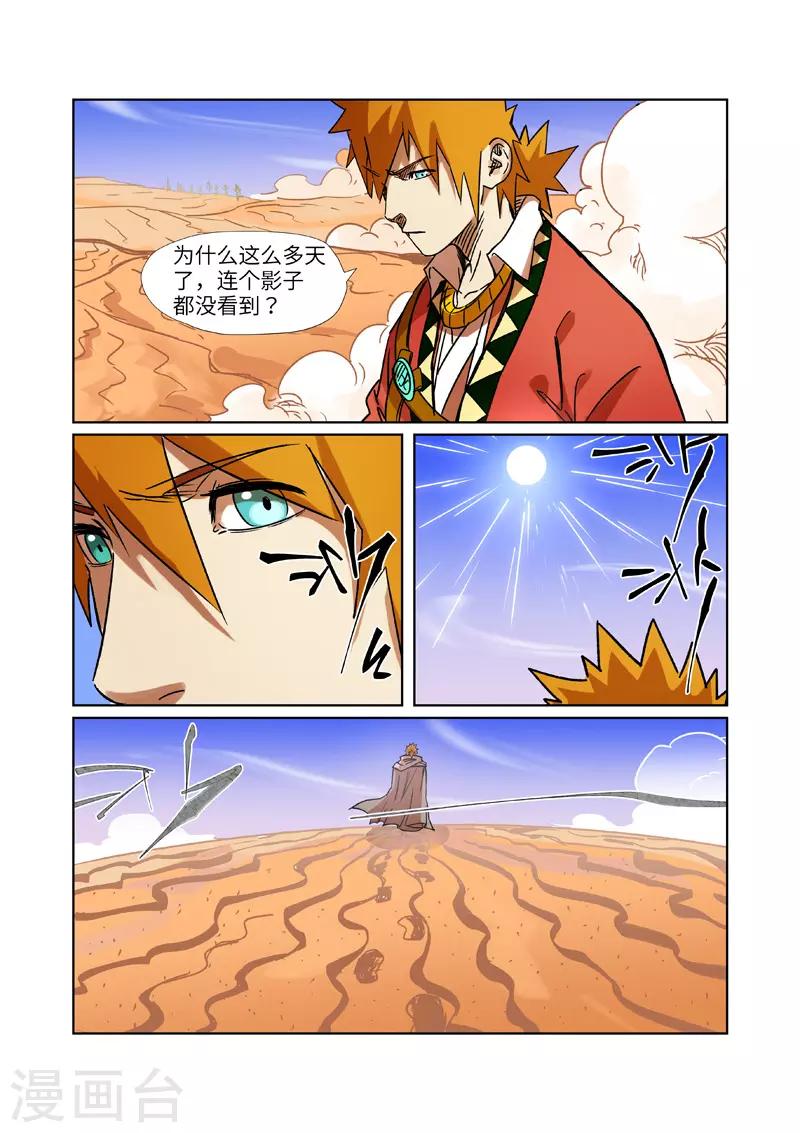 妖神记韩漫全集-第289话1 沙漠神宫在哪？无删减无遮挡章节图片 