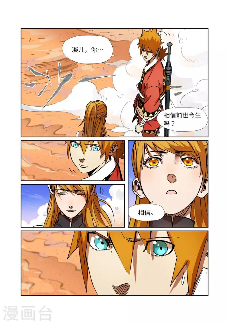 妖神记韩漫全集-第289话1 沙漠神宫在哪？无删减无遮挡章节图片 