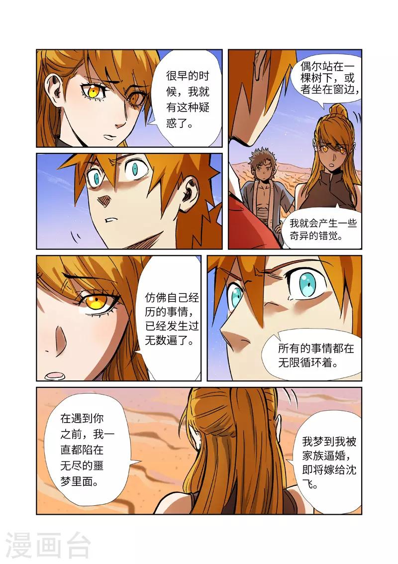 妖神记韩漫全集-第289话1 沙漠神宫在哪？无删减无遮挡章节图片 
