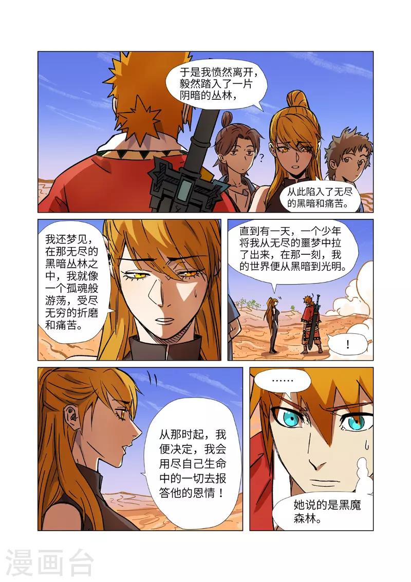 妖神记韩漫全集-第289话1 沙漠神宫在哪？无删减无遮挡章节图片 