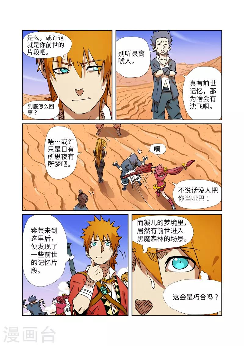 妖神记韩漫全集-第289话1 沙漠神宫在哪？无删减无遮挡章节图片 
