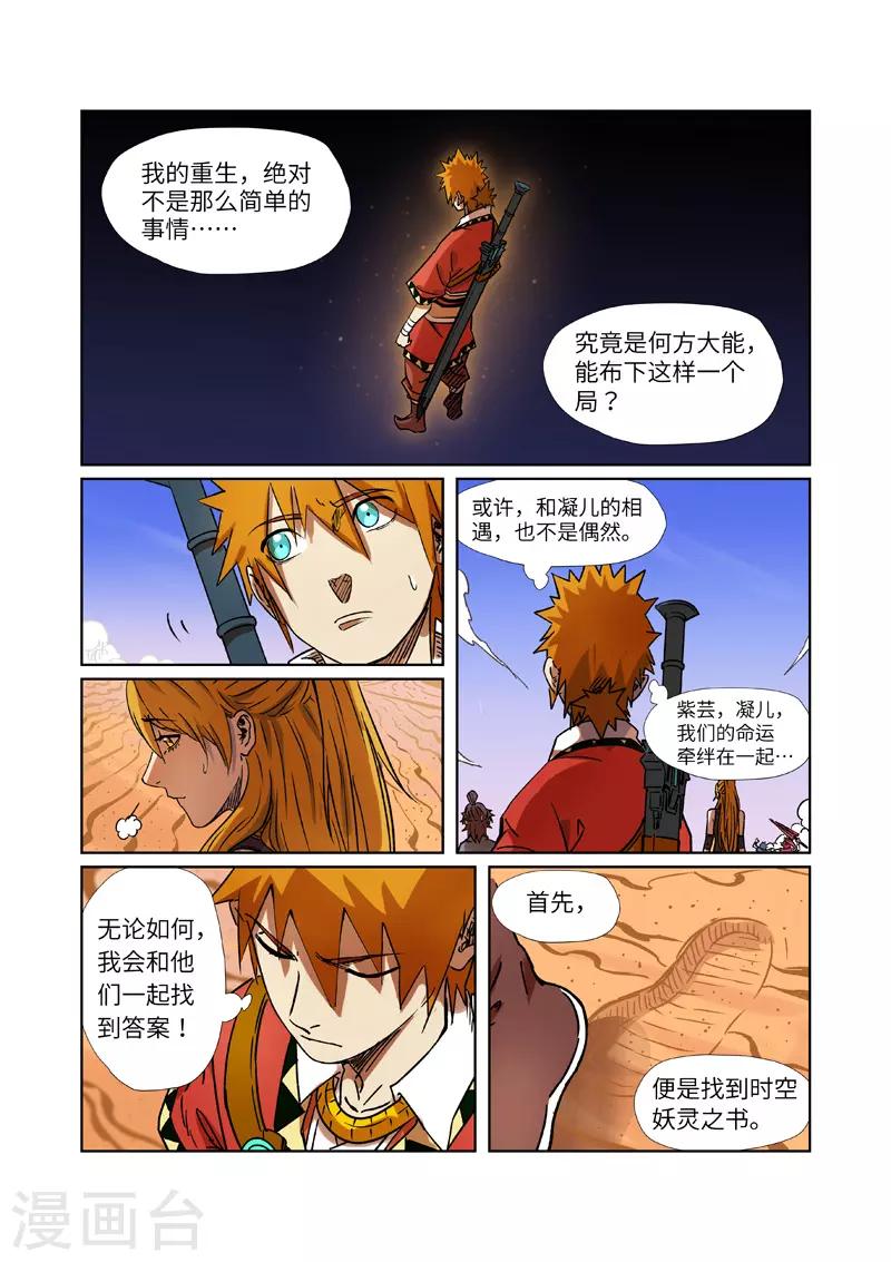 妖神记韩漫全集-第289话1 沙漠神宫在哪？无删减无遮挡章节图片 