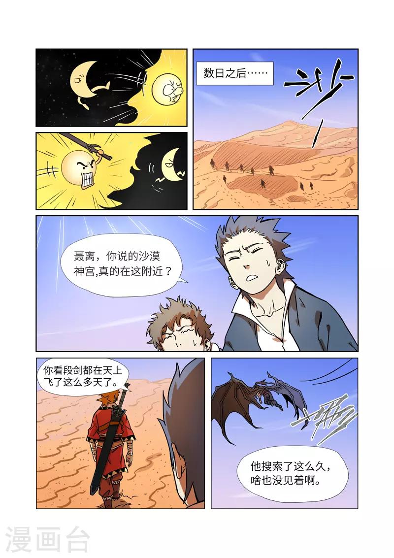 妖神记韩漫全集-第289话1 沙漠神宫在哪？无删减无遮挡章节图片 