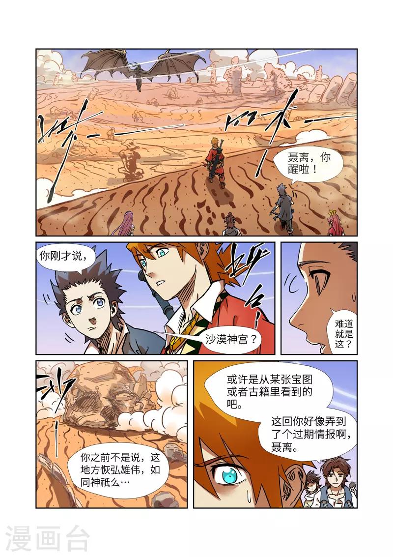 妖神记韩漫全集-第289话2 沙漠神宫在哪？无删减无遮挡章节图片 