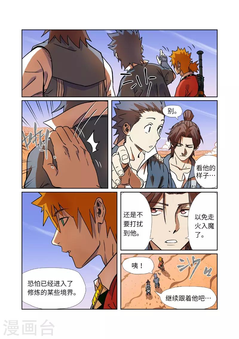 妖神记韩漫全集-第289话2 沙漠神宫在哪？无删减无遮挡章节图片 