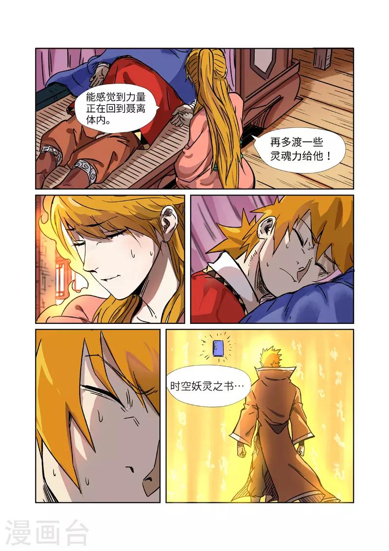 妖神记韩漫全集-第290话1 空手而归无删减无遮挡章节图片 
