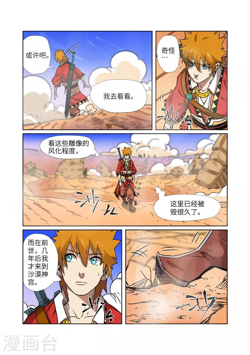 妖神记韩漫全集-第290话1 空手而归无删减无遮挡章节图片 