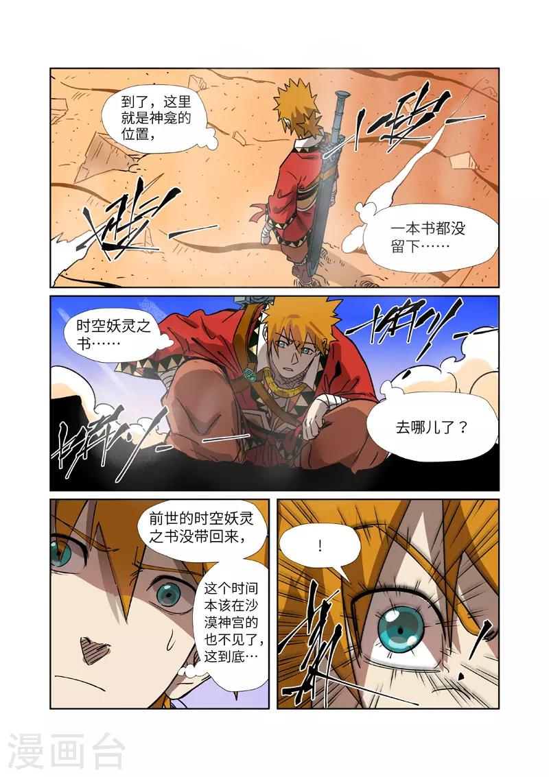 妖神记韩漫全集-第290话1 空手而归无删减无遮挡章节图片 