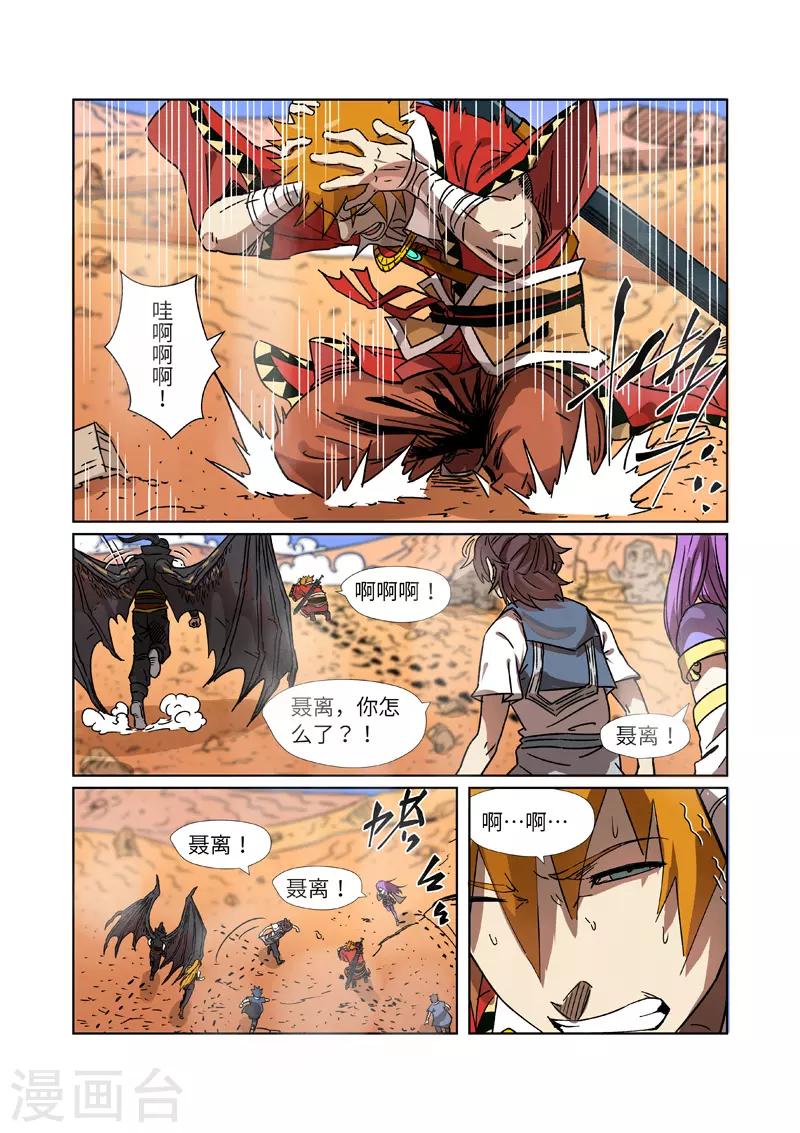 妖神记韩漫全集-第290话1 空手而归无删减无遮挡章节图片 