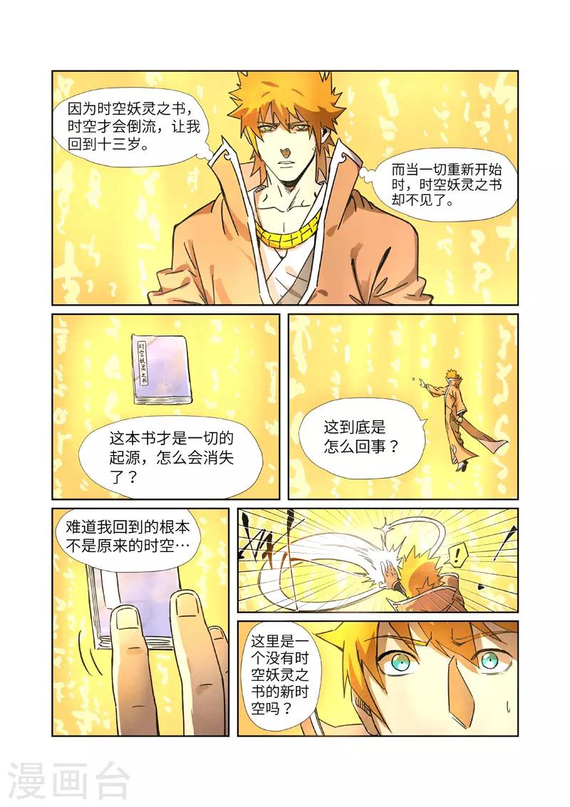 妖神记韩漫全集-第290话2 空手而归无删减无遮挡章节图片 