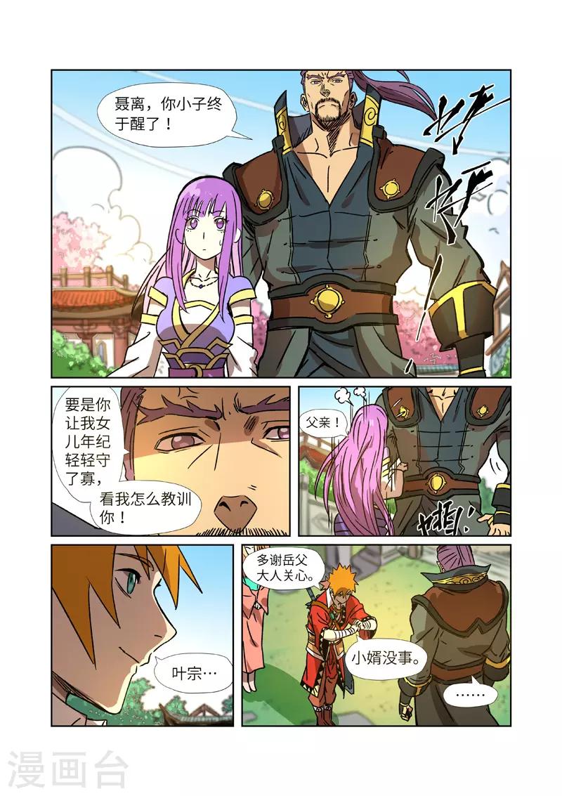 妖神记韩漫全集-第290话2 空手而归无删减无遮挡章节图片 