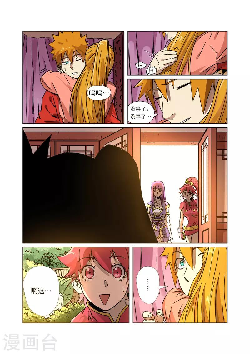 妖神记韩漫全集-第290话2 空手而归无删减无遮挡章节图片 