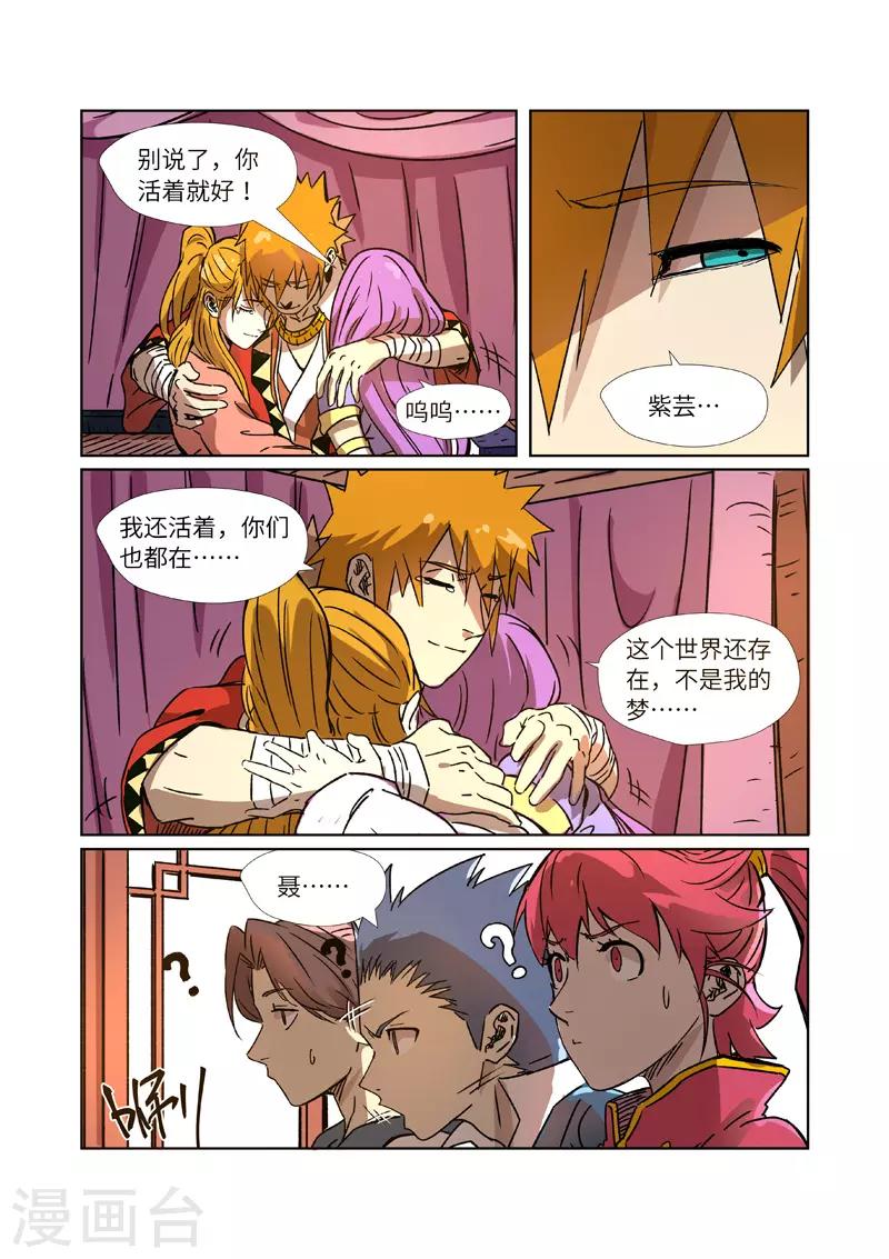 妖神记韩漫全集-第290话2 空手而归无删减无遮挡章节图片 