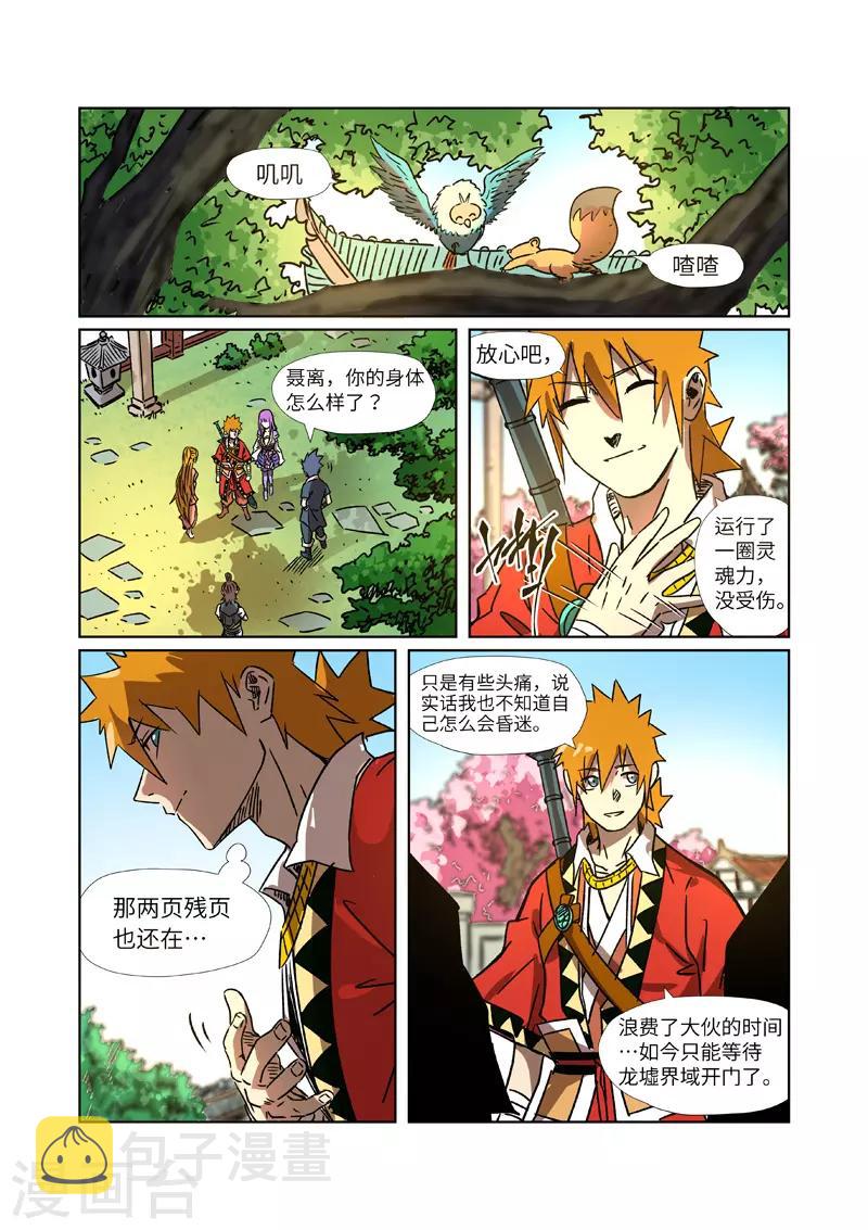 妖神记韩漫全集-第290话2 空手而归无删减无遮挡章节图片 