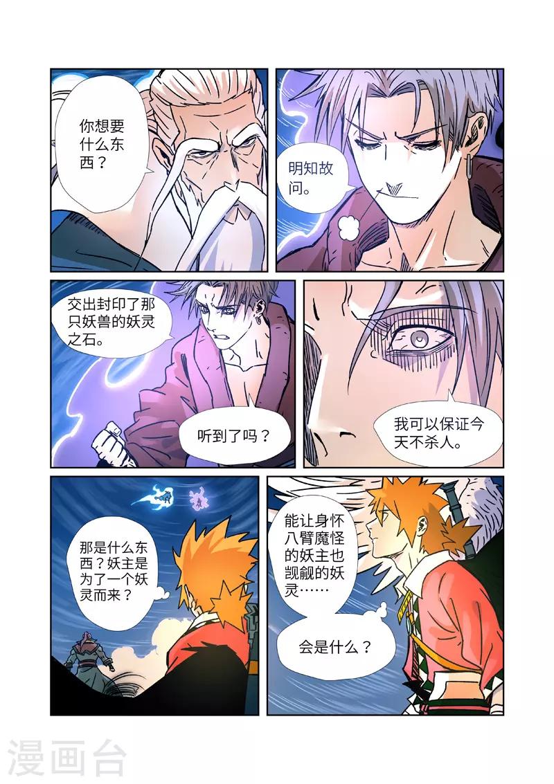 妖神记韩漫全集-第291话1 妖主驾临无删减无遮挡章节图片 