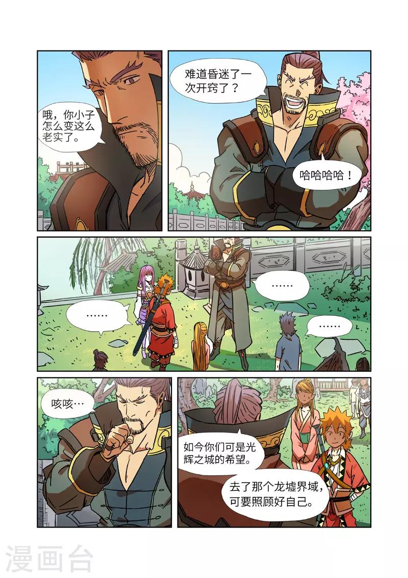 妖神记韩漫全集-第291话1 妖主驾临无删减无遮挡章节图片 