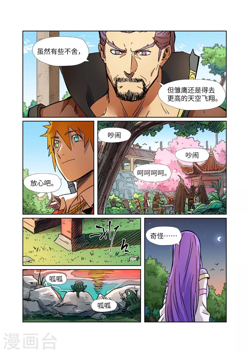 妖神记韩漫全集-第291话1 妖主驾临无删减无遮挡章节图片 
