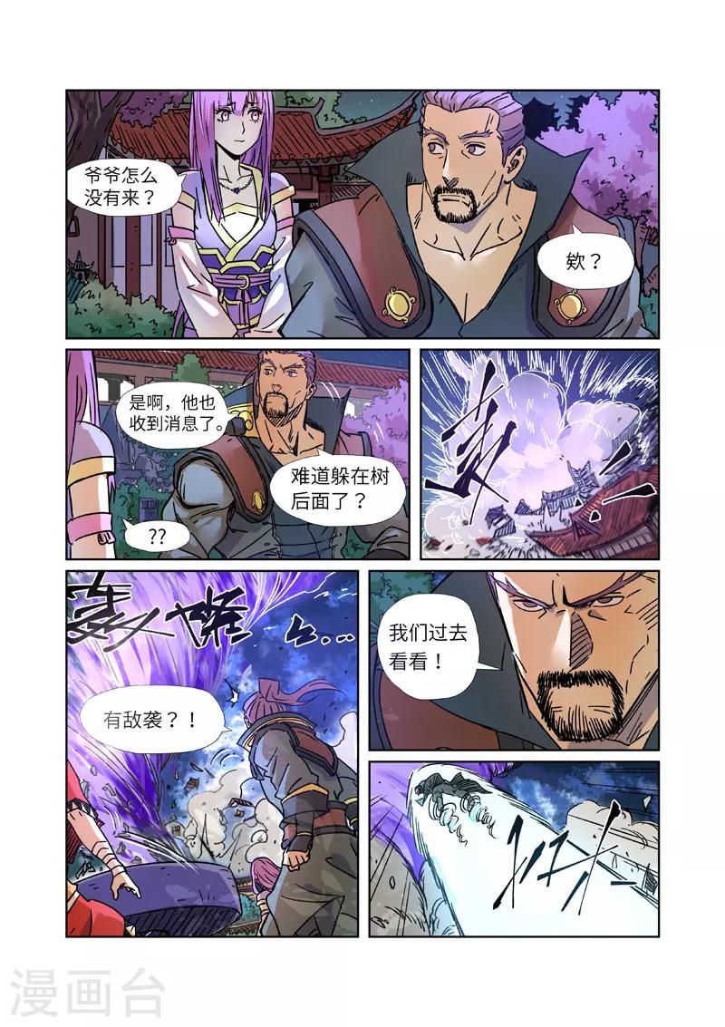 妖神记韩漫全集-第291话1 妖主驾临无删减无遮挡章节图片 