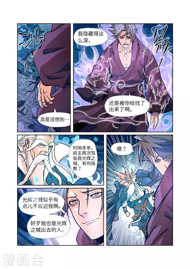 妖神记韩漫全集-第291话1 妖主驾临无删减无遮挡章节图片 