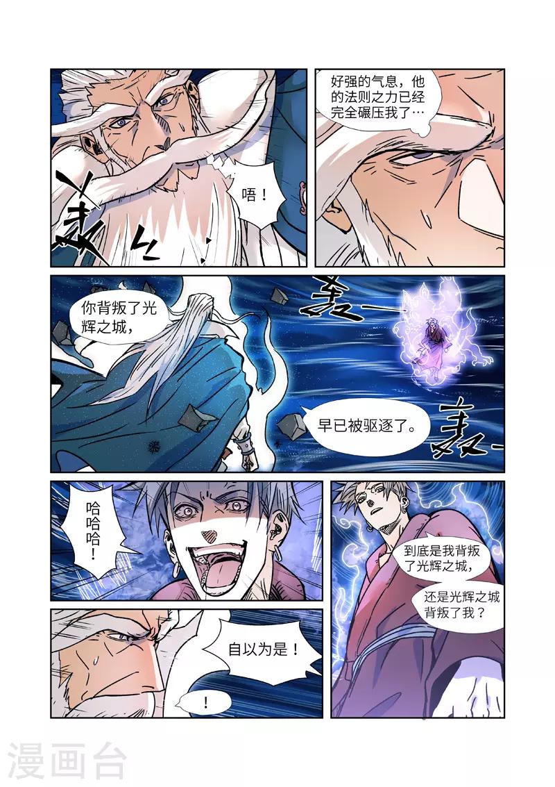 妖神记韩漫全集-第291话1 妖主驾临无删减无遮挡章节图片 