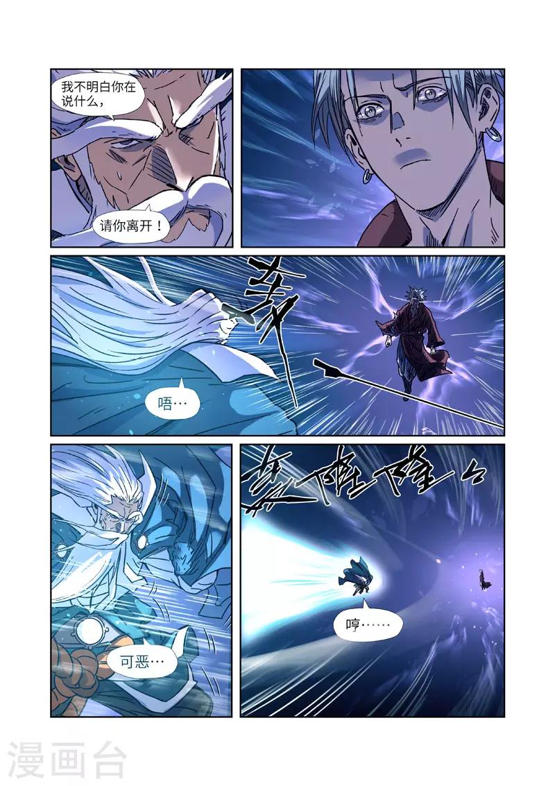 妖神记韩漫全集-第291话2 妖主驾临无删减无遮挡章节图片 