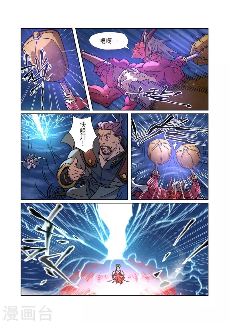 妖神记韩漫全集-第291话2 妖主驾临无删减无遮挡章节图片 