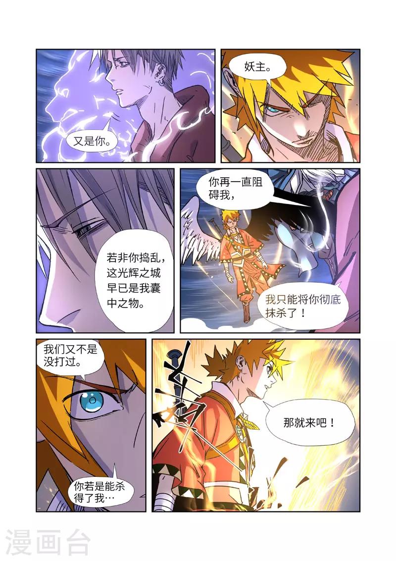 妖神记韩漫全集-第291话2 妖主驾临无删减无遮挡章节图片 