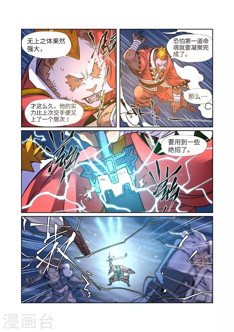 妖神记韩漫全集-第291话2 妖主驾临无删减无遮挡章节图片 