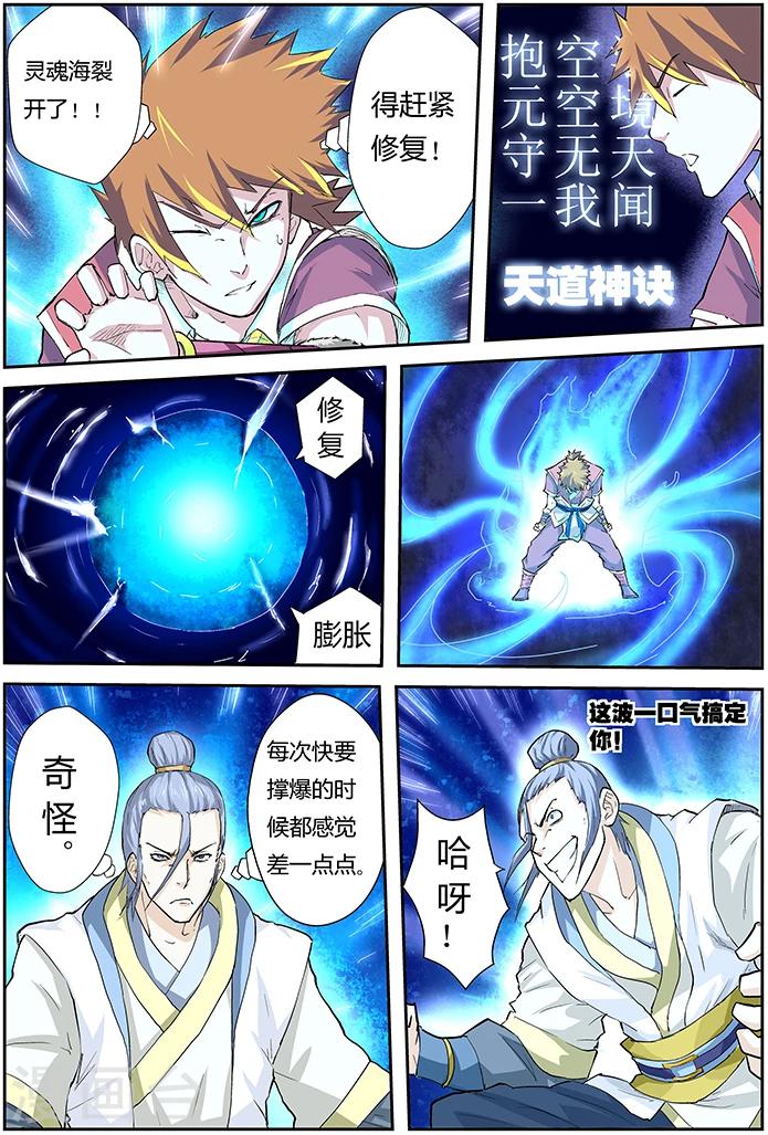妖神记韩漫全集-第48话 聂离的反制！无删减无遮挡章节图片 