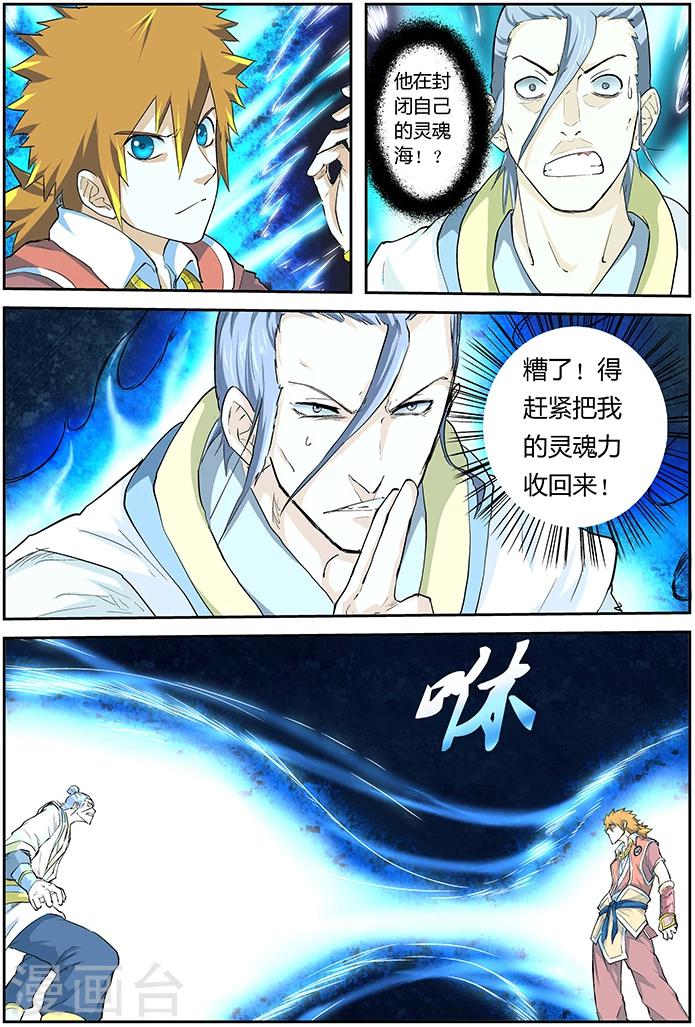 妖神记韩漫全集-第48话 聂离的反制！无删减无遮挡章节图片 