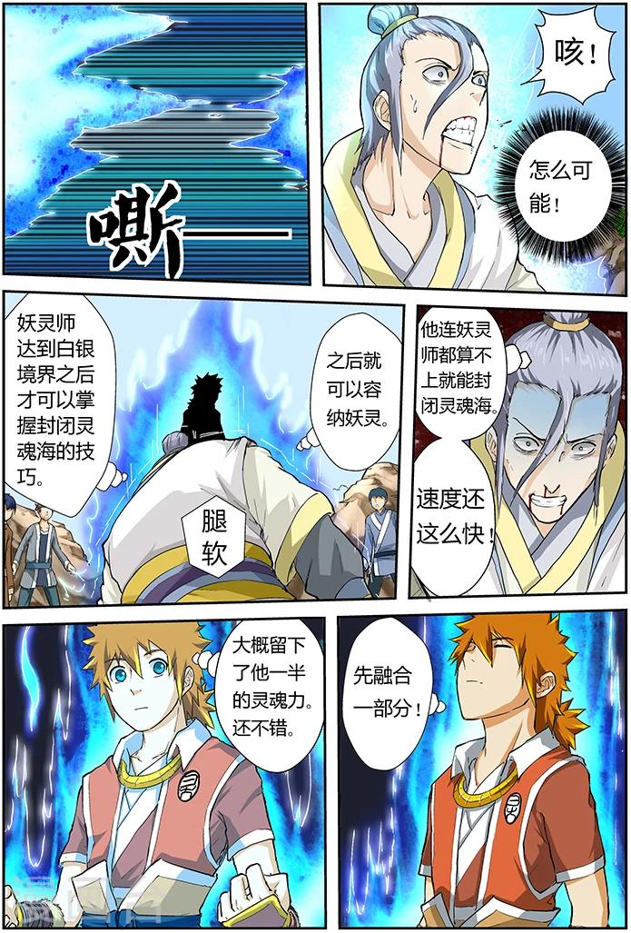 妖神记韩漫全集-第48话 聂离的反制！无删减无遮挡章节图片 