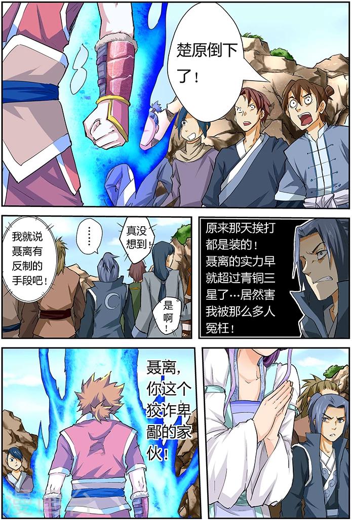 妖神记韩漫全集-第48话 聂离的反制！无删减无遮挡章节图片 