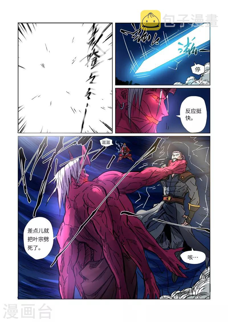 妖神记韩漫全集-第292话1 人质无删减无遮挡章节图片 