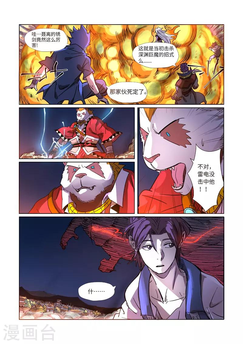 妖神记韩漫全集-第292话1 人质无删减无遮挡章节图片 