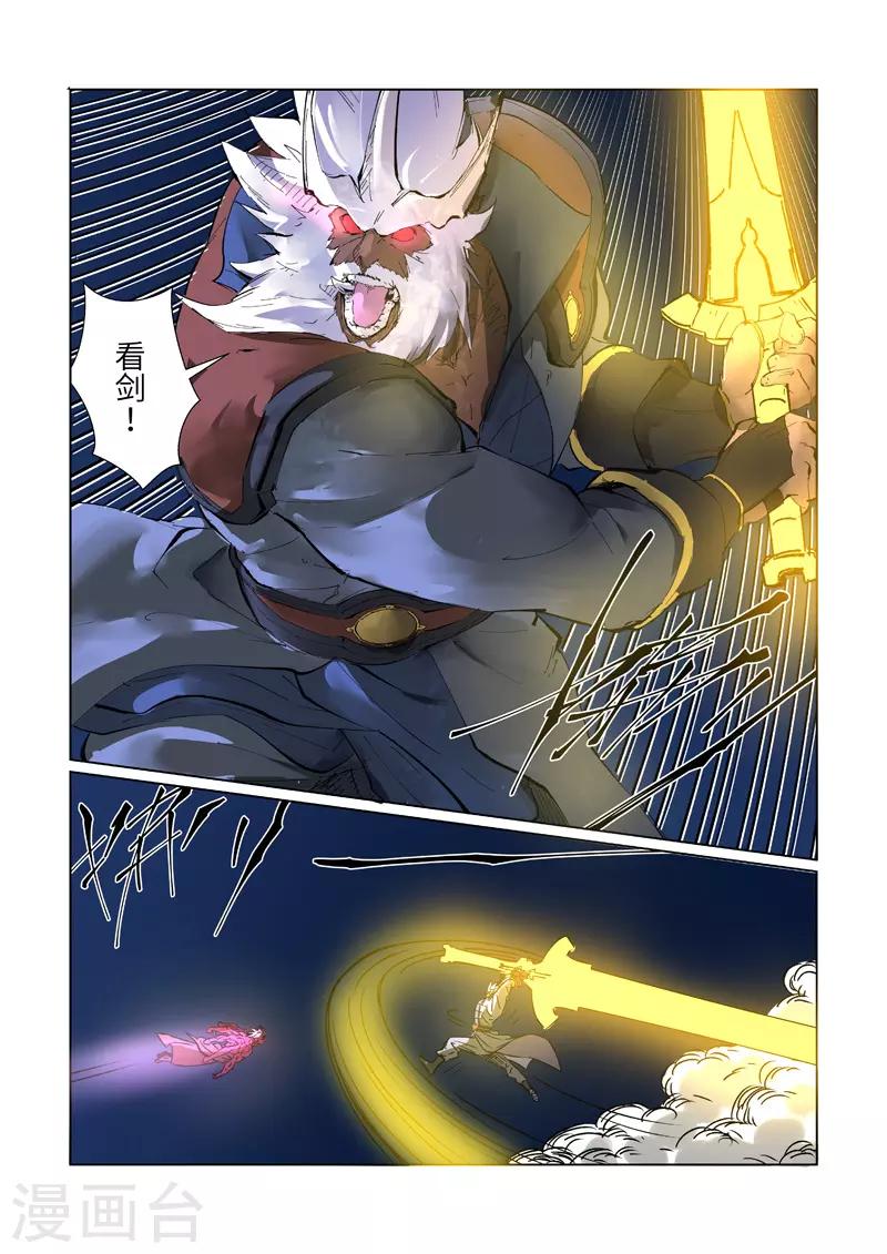 妖神记韩漫全集-第292话1 人质无删减无遮挡章节图片 